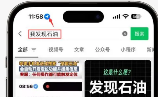 新吴苹果客服中心分享iPhone 输入“发现石油”触发定位