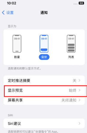 新吴苹果售后维修中心分享iPhone手机收不到通知怎么办 