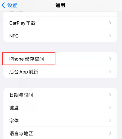 新吴iPhone系统维修分享iPhone储存空间系统数据占用过大怎么修复 