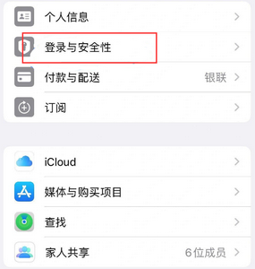 新吴苹果维修站分享手机号注册的Apple ID如何换成邮箱【图文教程】 