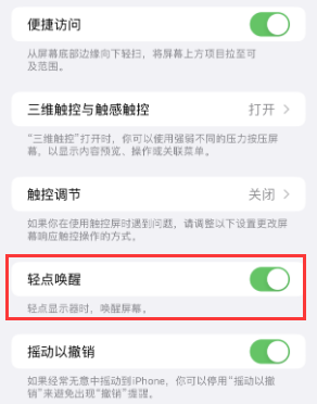 新吴苹果授权维修站分享iPhone轻点无法唤醒怎么办 