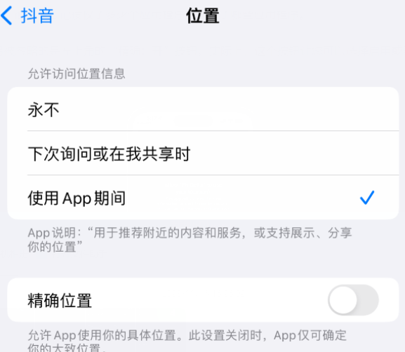 新吴apple服务如何检查iPhone中哪些应用程序正在使用位置 