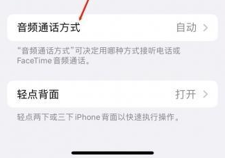 新吴苹果蓝牙维修店分享iPhone设置蓝牙设备接听电话方法