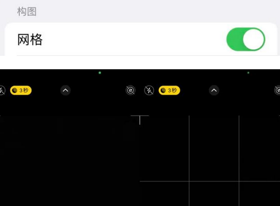 新吴苹果手机维修网点分享iPhone如何开启九宫格构图功能