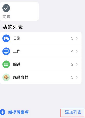 新吴苹果14维修店分享iPhone14如何设置主屏幕显示多个不同类型提醒事项 