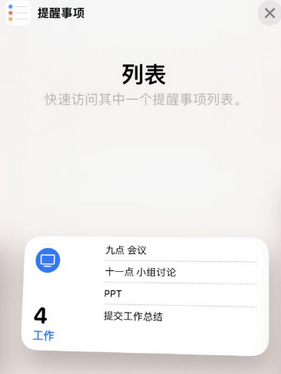 新吴苹果14维修店分享iPhone14如何设置主屏幕显示多个不同类型提醒事项