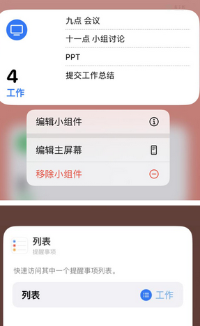 新吴苹果14维修店分享iPhone14如何设置主屏幕显示多个不同类型提醒事项