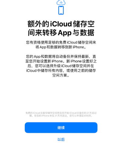 新吴苹果14维修网点分享iPhone14如何增加iCloud临时免费空间