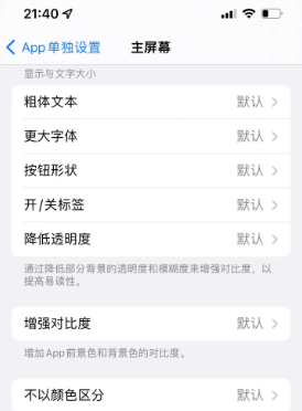 新吴苹果14服务点分享iPhone14如何单独设置App