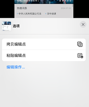 新吴iPhone维修服务分享iPhone怎么批量修图