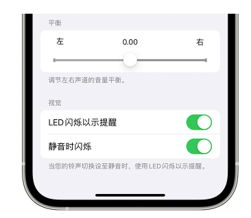 新吴苹果14维修分享iPhone14静音时如何设置LED闪烁提示 