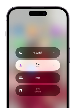 新吴苹果14维修中心分享在iPhone14上定制个人专注模式 