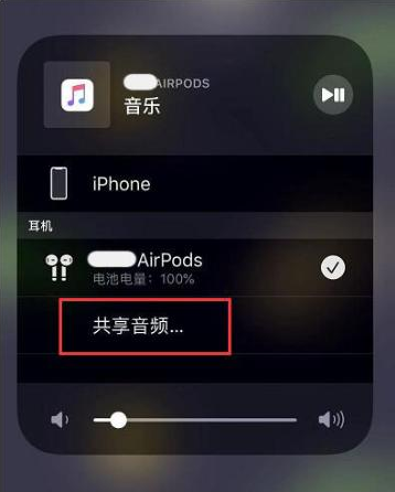 新吴苹果14音频维修点分享iPhone14音频共享设置方法 