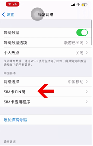 新吴苹果14维修网分享如何给iPhone14的SIM卡设置密码 