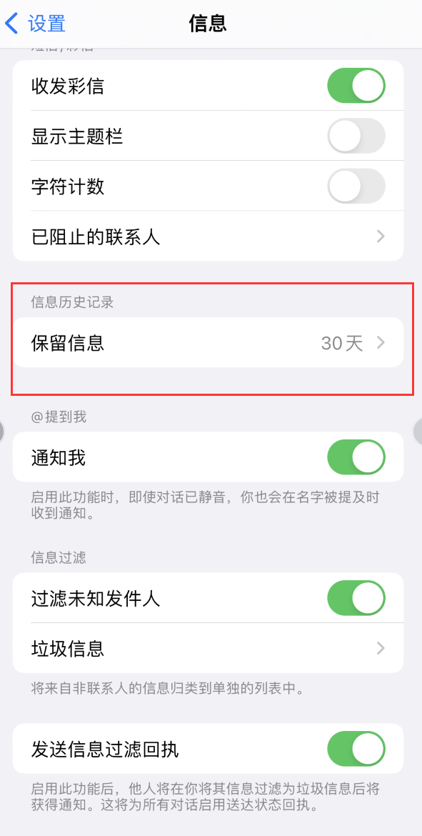 新吴Apple维修如何消除iOS16信息应用出现红色小圆点提示 