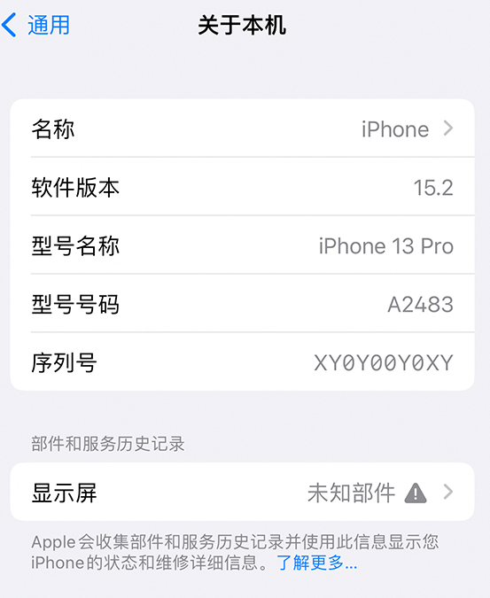 新吴苹果14维修服务分享如何查看iPhone14系列部件维修历史记录 