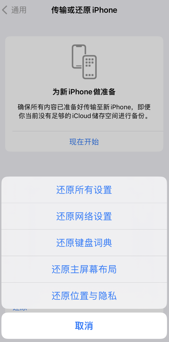 新吴苹果维修在哪的分享iPhone还原功能可以还原哪些设置或内容 