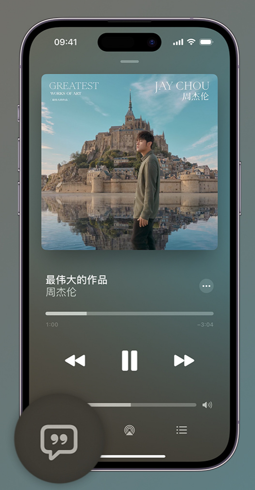 新吴iphone维修分享如何在iPhone上使用Apple Music全新唱歌功能 