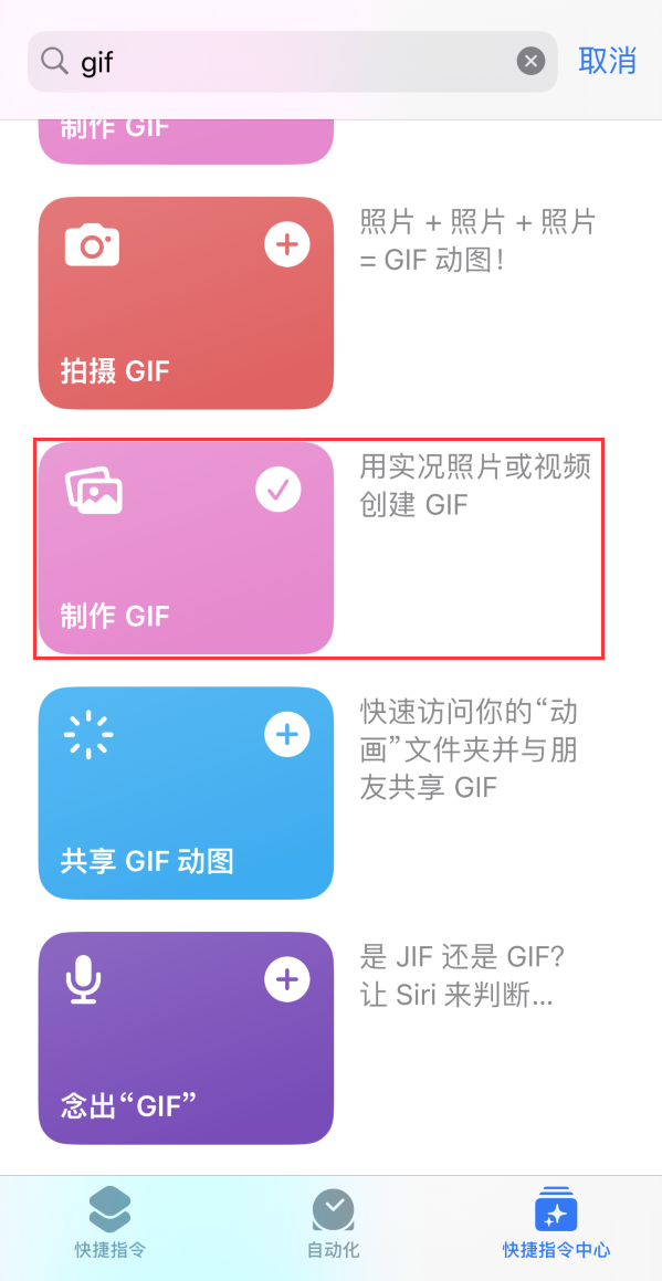 新吴苹果手机维修分享iOS16小技巧:在iPhone上制作GIF图片 