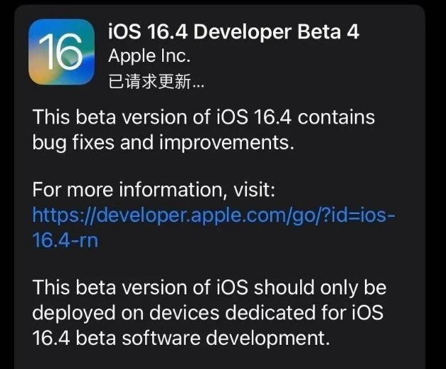 新吴苹果维修网点分享iOS 16.4 beta 4更新内容及升级建议 