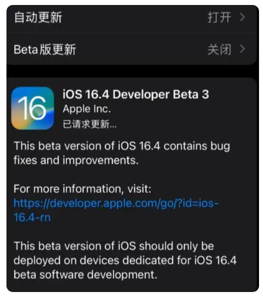 新吴苹果手机维修分享：iOS16.4Beta3更新了什么内容？ 