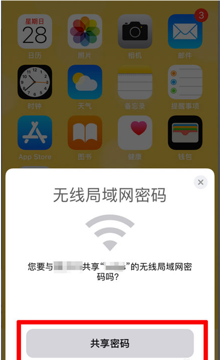 新吴苹果手机维修分享：如何在iPhone14上共享WiFi密码？ 