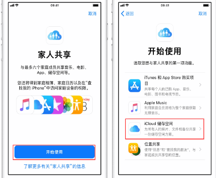 新吴苹果14维修分享：iPhone14如何与家人共享iCloud储存空间？ 