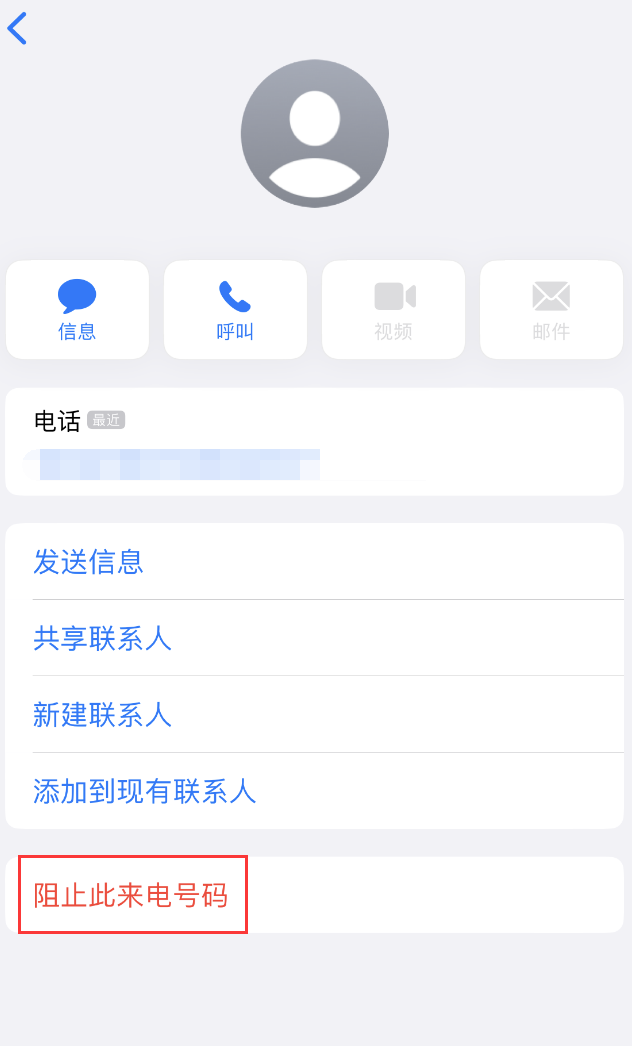 新吴苹果手机维修分享：iPhone 拒收陌生人 iMessage 信息的方法 