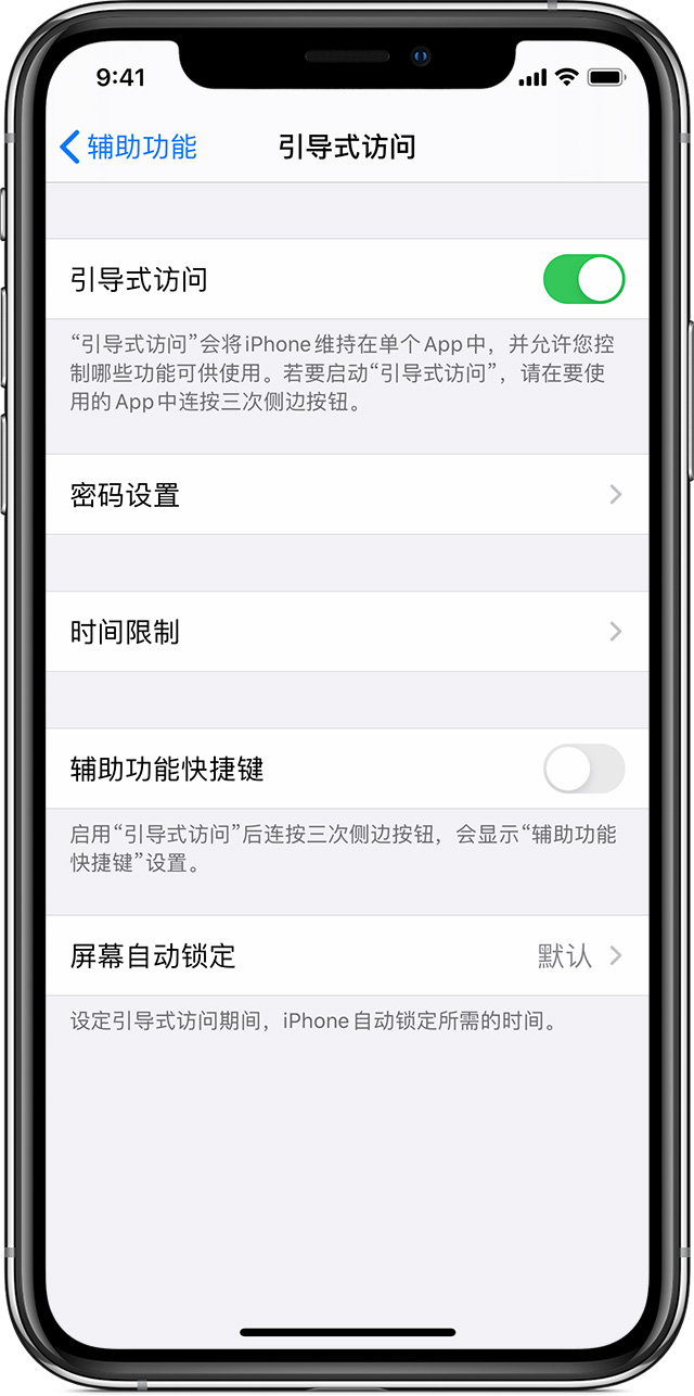 新吴苹果手机维修分享如何在 iPhone 上退出引导式访问 