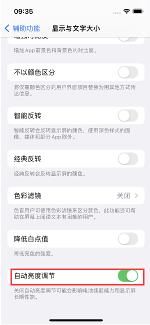 新吴苹果15维修店分享iPhone 15 Pro系列屏幕亮度 