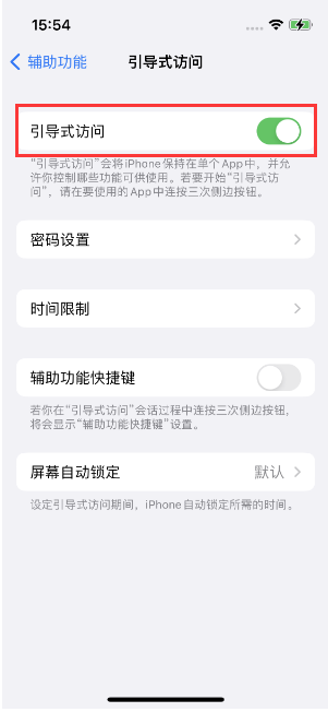 新吴苹果14维修店分享iPhone 14引导式访问按三下没反应怎么办 