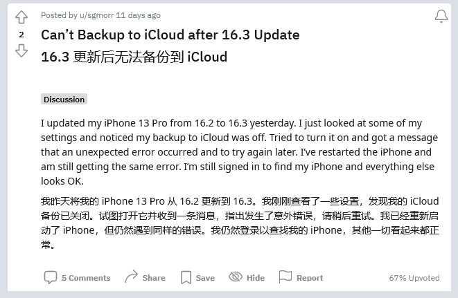 新吴苹果手机维修分享iOS 16.3 升级后多项 iCloud 服务无法同步怎么办 