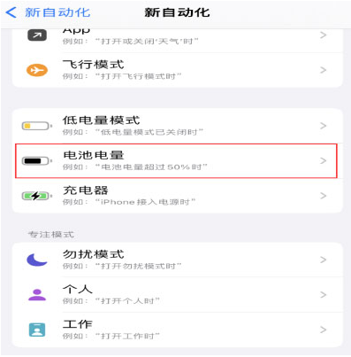 新吴苹果手机维修分享iPhone 在需要时自动开启“低电量模式”的方法 