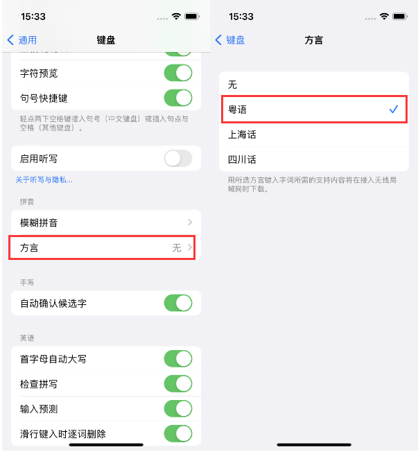 新吴苹果14服务点分享iPhone 14plus设置键盘粤语方言的方法 