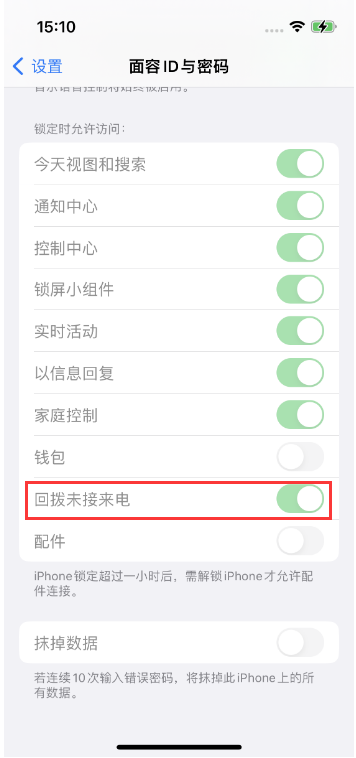 新吴苹果14维修店分享iPhone14禁用锁定时回拨未接来电方法 