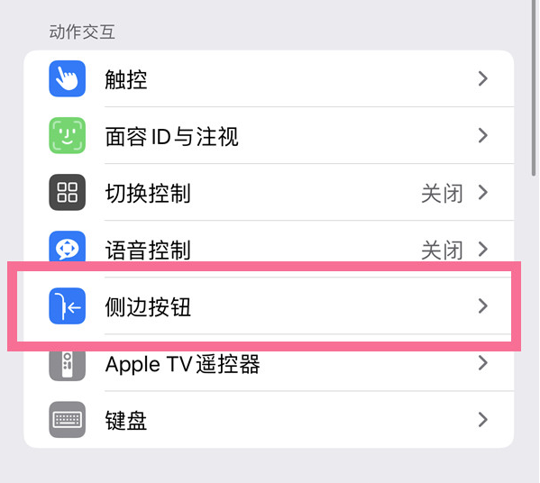 新吴苹果14维修店分享iPhone14 Plus侧键双击下载功能关闭方法 