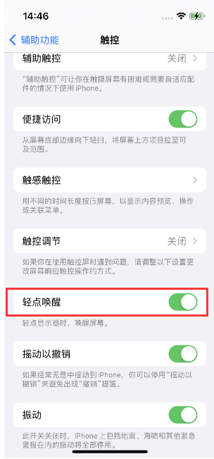 新吴苹果14维修店分享iPhone 14双击屏幕不亮怎么办 