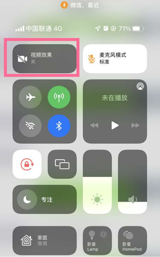 新吴苹果14维修店分享iPhone14微信视频美颜开启方法 