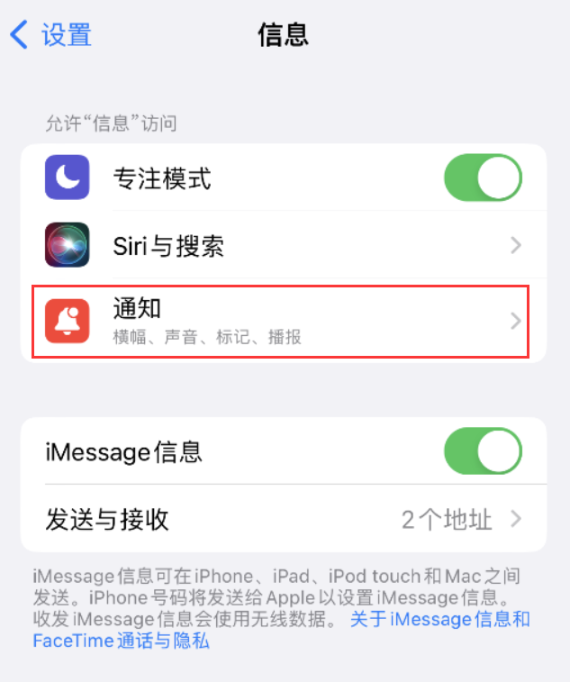 新吴苹果14维修店分享iPhone 14 机型设置短信重复提醒的方法 