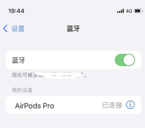 新吴苹果维修网点分享AirPods Pro连接设备方法教程 