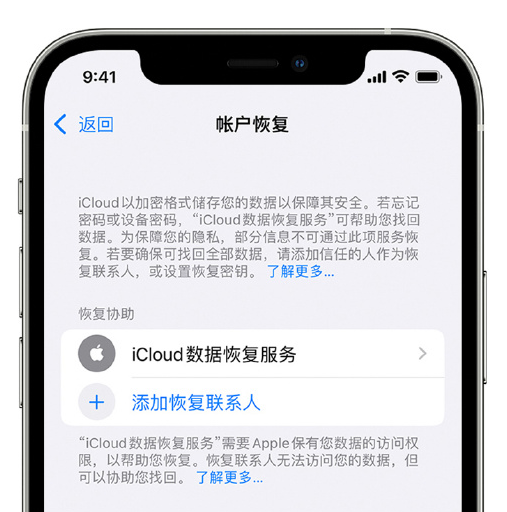 新吴苹果手机维修分享在 iPhone 上设置帐户恢复联系人的方法 