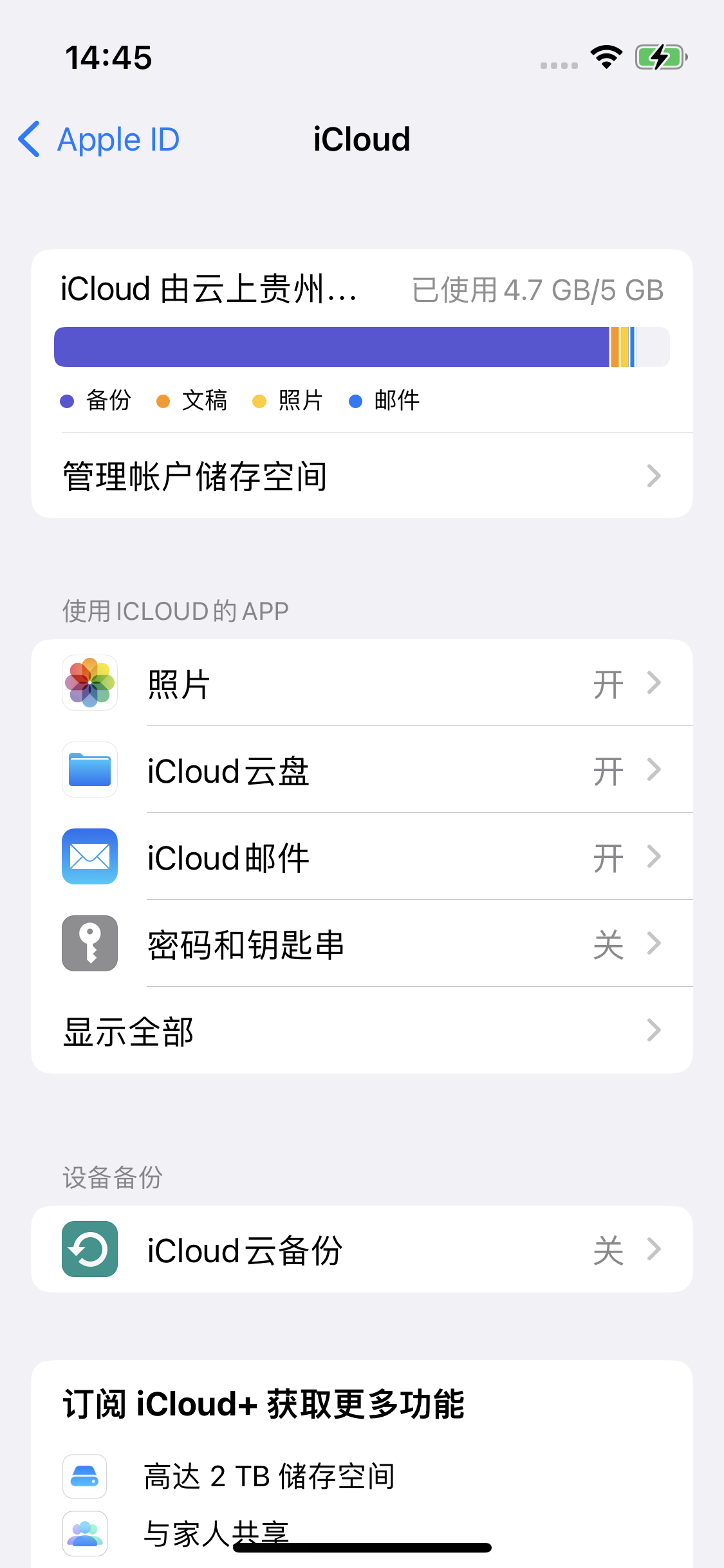 新吴苹果14维修分享iPhone 14 开启iCloud钥匙串方法 