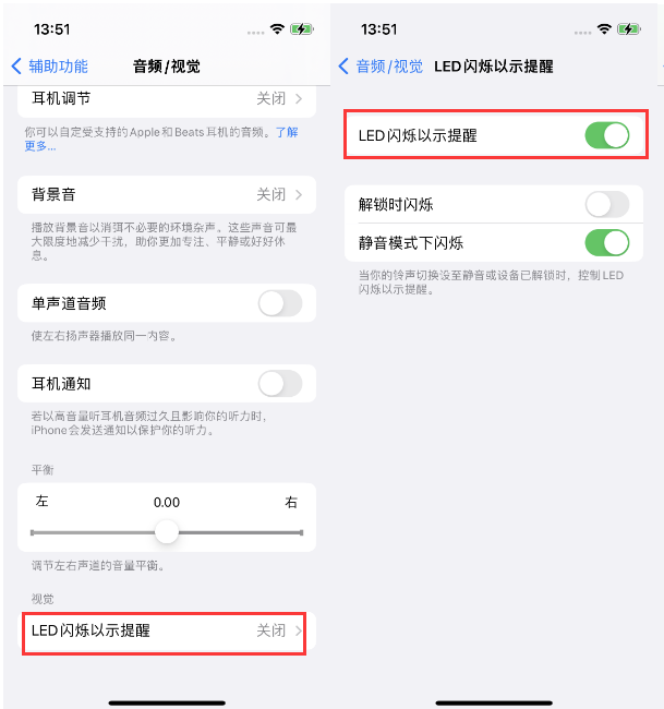 新吴苹果14维修分享iPhone 14来电闪光灯开启方法 