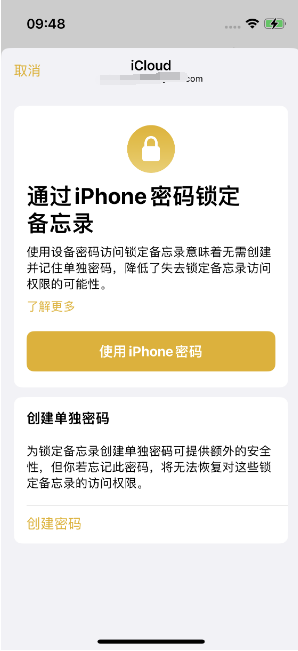 新吴苹果14维修店分享iPhone 14备忘录加密方法教程 