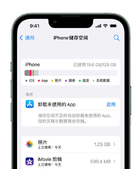 新吴苹果14维修店分享管理 iPhone 14 机型储存空间的方法 