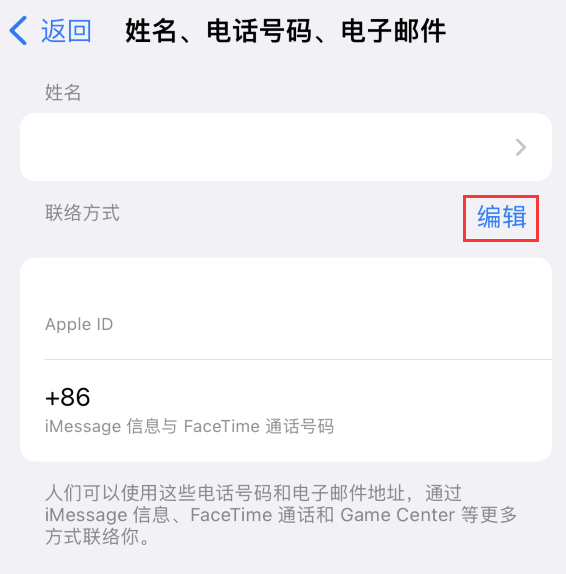 新吴苹果手机维修点分享iPhone 上更新 Apple ID的方法 