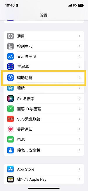 新吴苹果14维修分享iPhone 14设置单手模式方法教程 