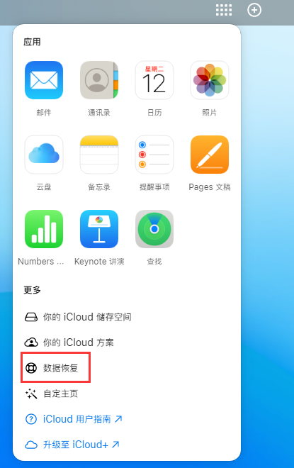 新吴苹果手机维修分享iPhone 小技巧：通过苹果 iCloud 官网恢复已删除的文件 