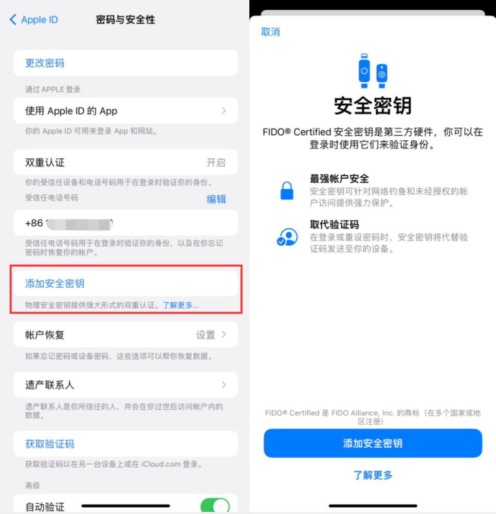 新吴苹果服务网点分享物理安全密钥有什么用？iOS 16.3新增支持物理安全密钥会更安全吗？ 