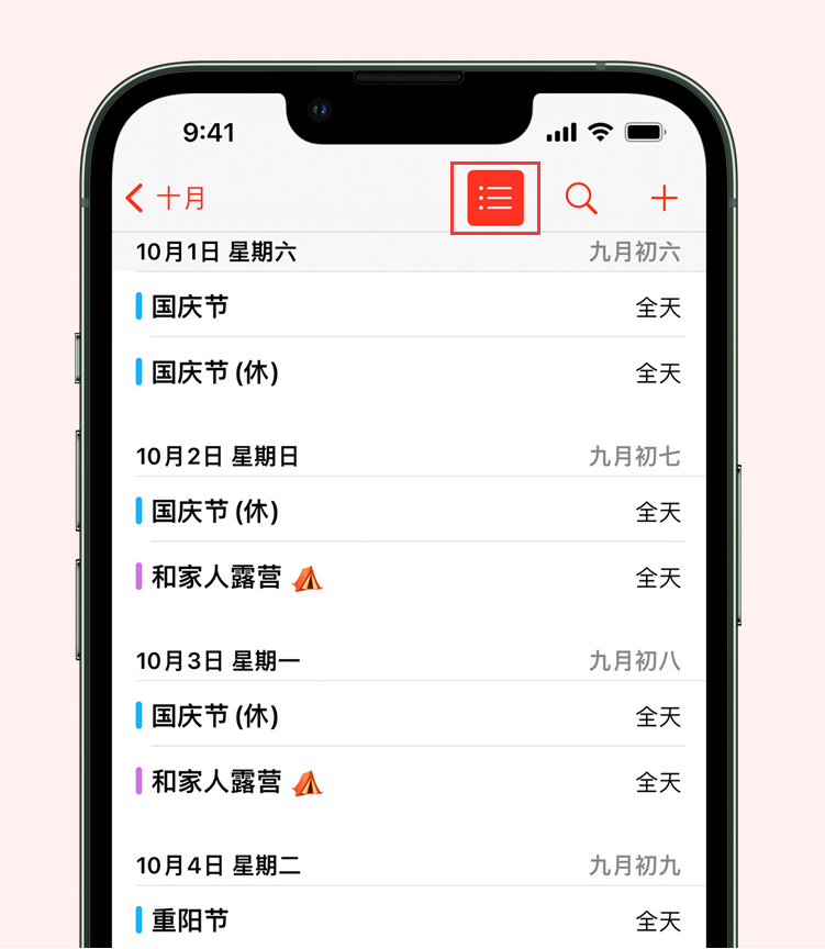 新吴苹果手机维修分享如何在 iPhone 日历中查看节假日和调休时间 